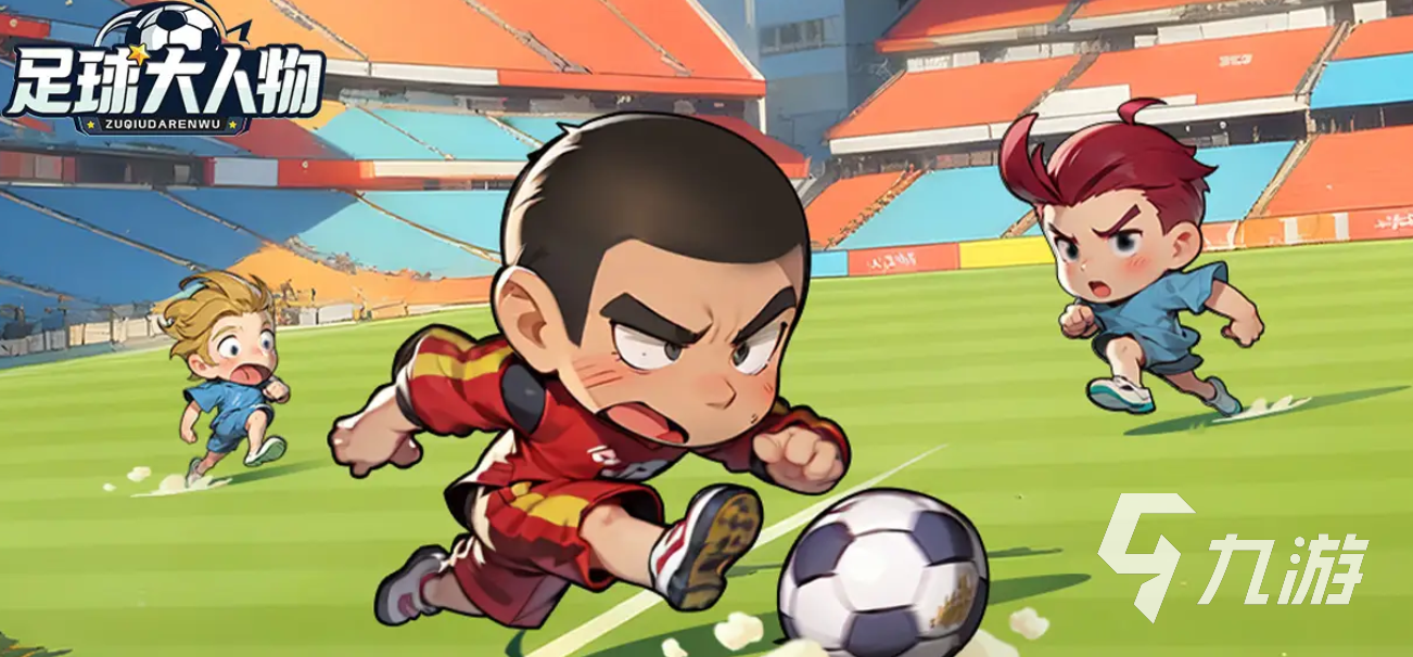 足球大人物后卫球员推荐:顶级防守球员榜单