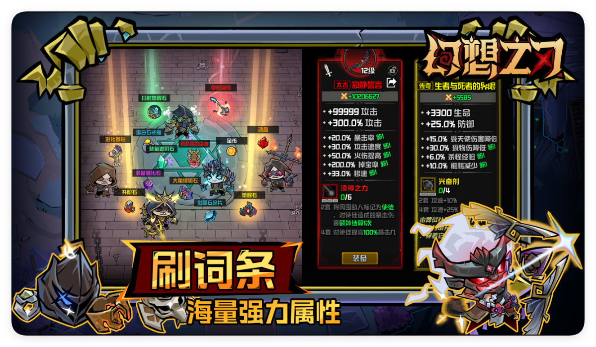 幻想之刃神器铸造与装配全攻略