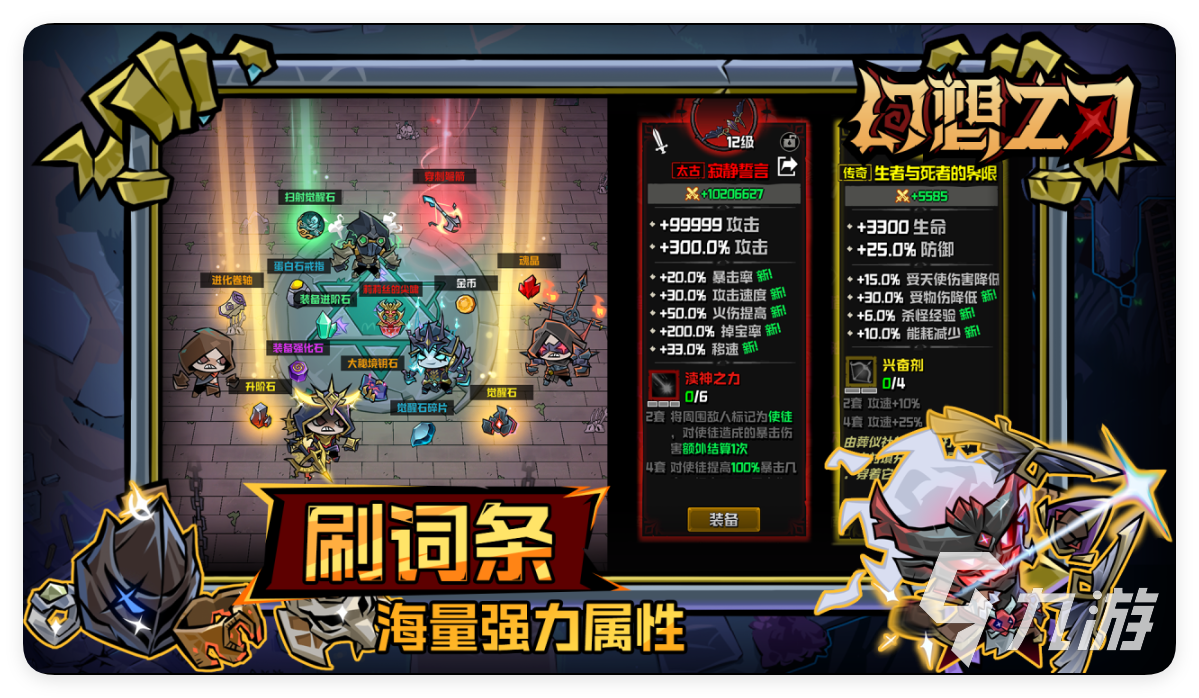 幻想之刃神器铸造与装配全攻略