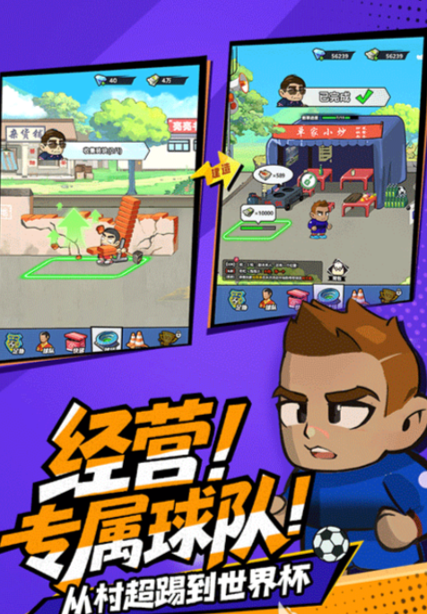 足球大人物手游好玩吗？深度玩法解析与体验分享