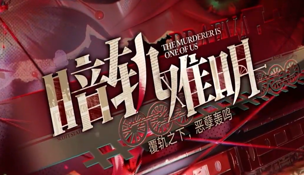 无期迷途暗轨难明活动玩法详解与奖励汇总