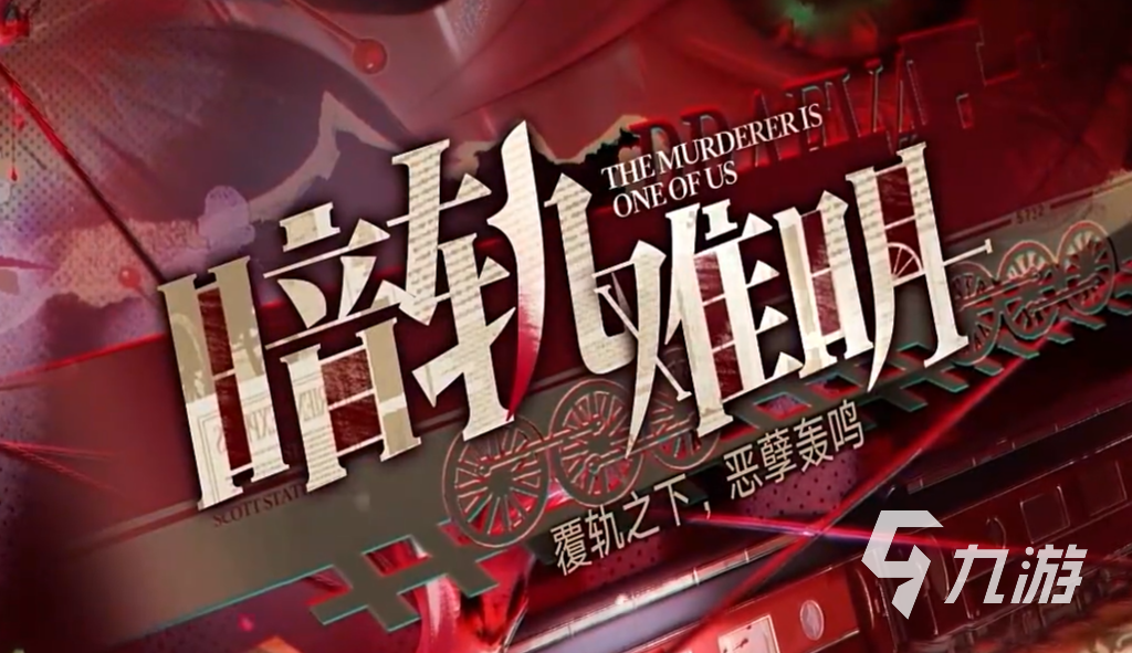 无期迷途暗轨难明活动玩法详解与奖励汇总