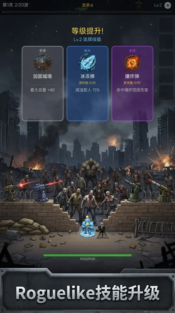 末日僵尸防线公测时间公布：上线日期与预约入口