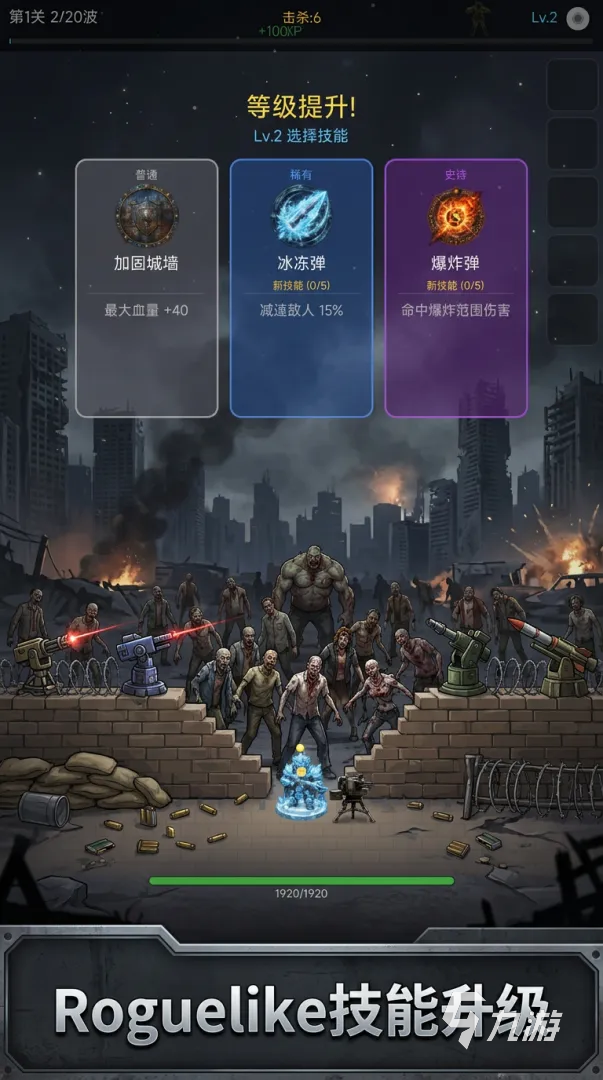 末日僵尸防线公测时间公布:上线日期与预约入口