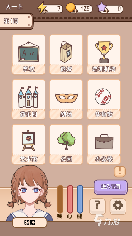 理想大学人生2好玩吗?游戏玩法介绍与真实体验评测