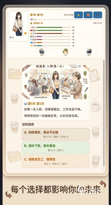 职场新人模拟器公测时间公布:最新测试安排与参与方式