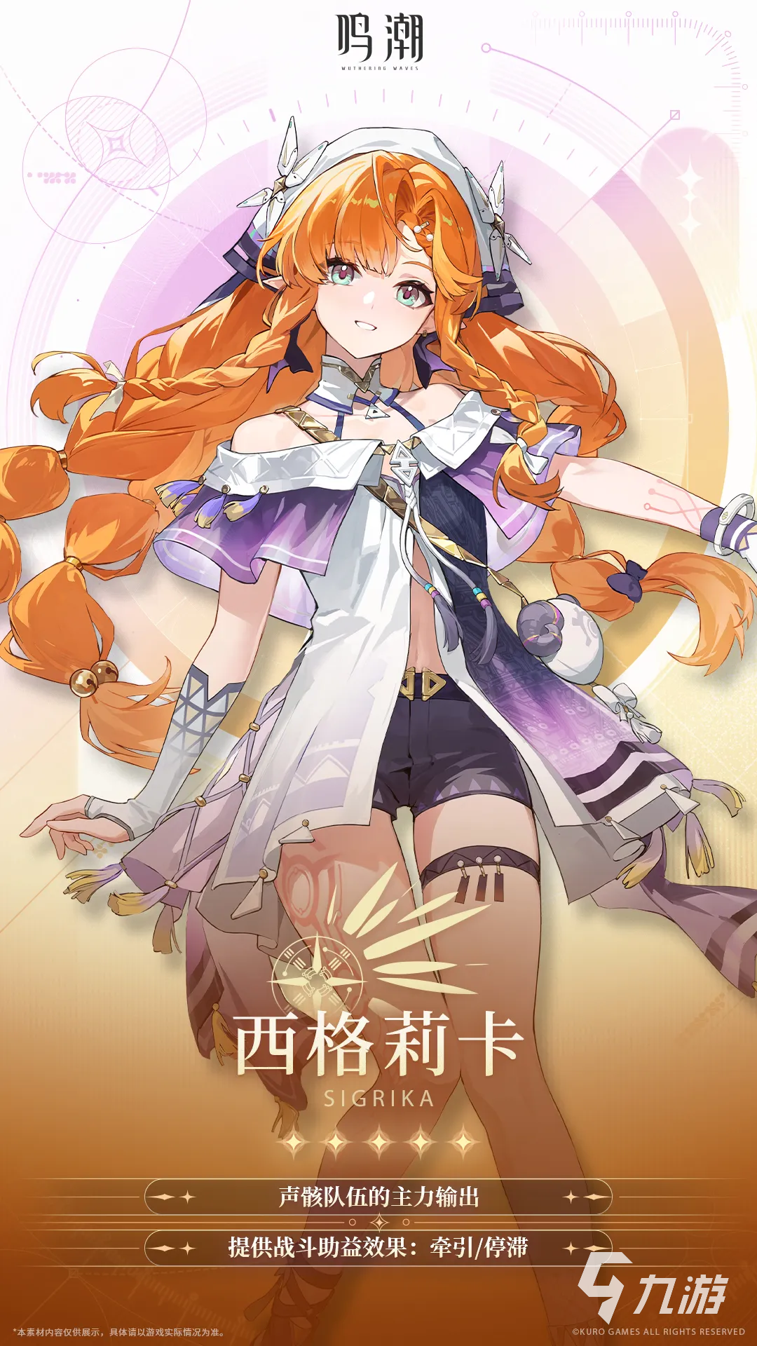 鸣潮西格莉卡角色强度分析与实战表现评测