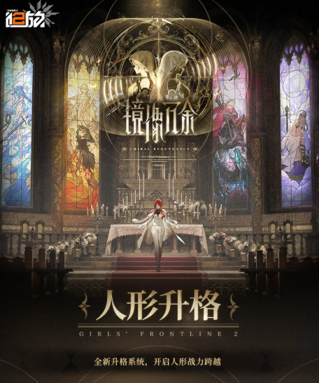 少女前线2追放人形升格系统详解：机制、条件与升级技巧