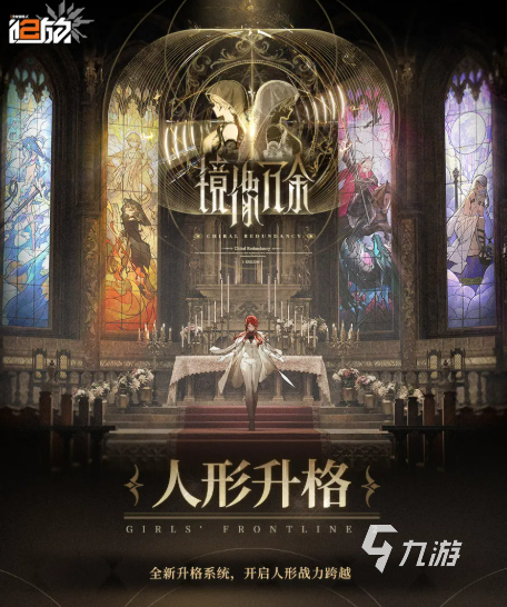 少女前线2追放人形升格系统详解:机制、条件与升级技巧