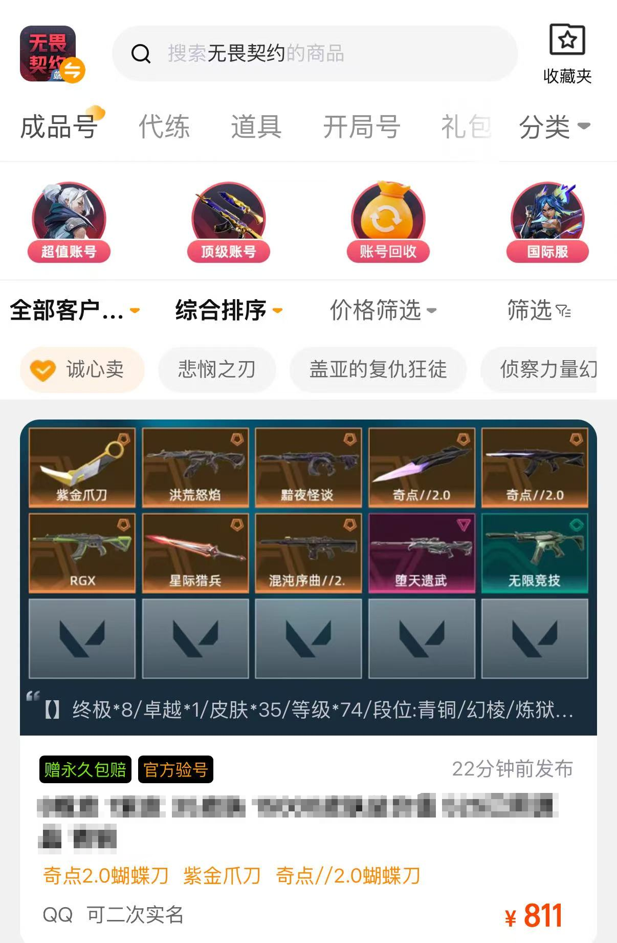 无畏契约卖号平台推荐尾图：交易猫卖家后台操作界面