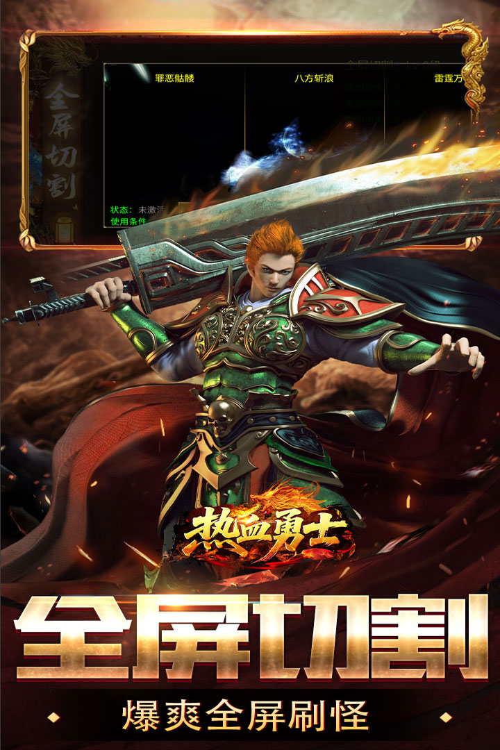 热血勇士手游深度玩法攻略与真实体验评测