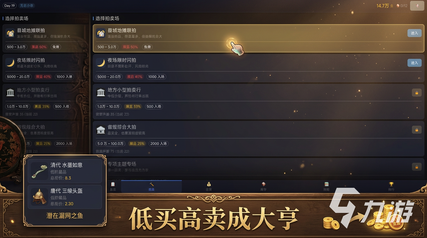 拍卖大亨外传之鉴宝大师公测时间及上线日期揭晓