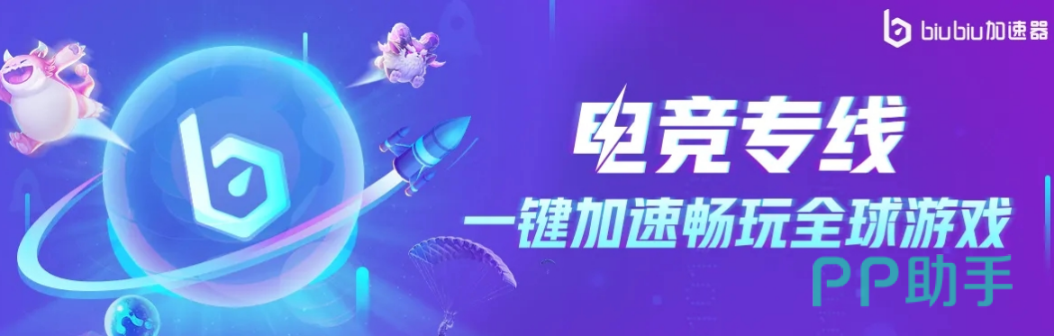 biubiu加速器界面截图 2026年最新版主视觉