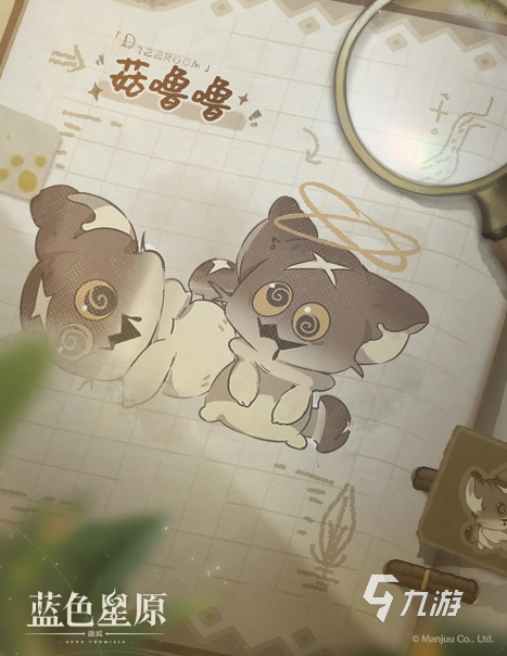 蓝色星原旅谣菇噜噜角色强度分析与实战评测