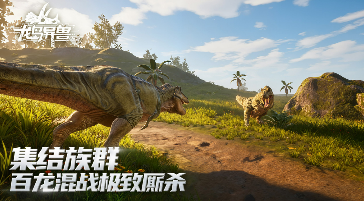 龙岛异兽起源游戏下载地址及平台安装指南