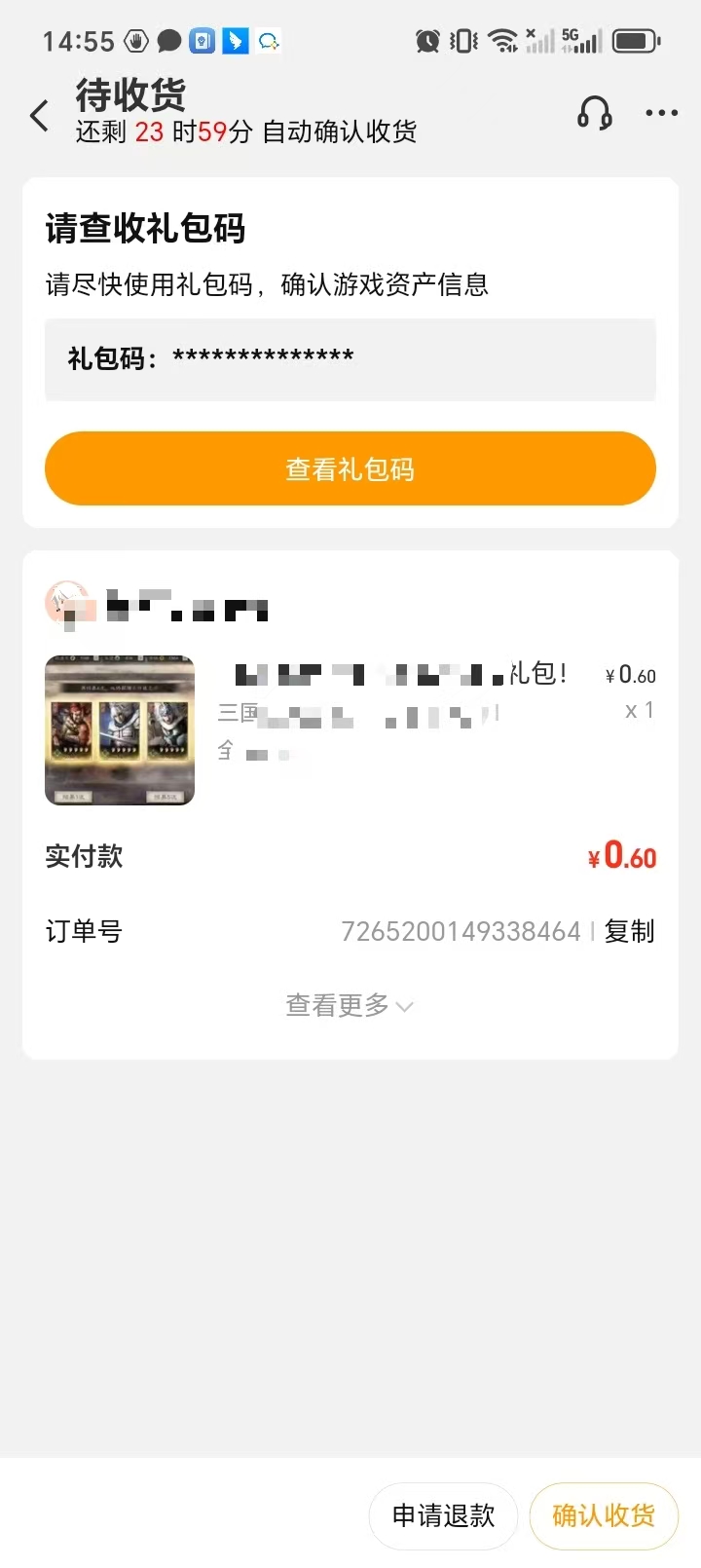 交易猫三国志战略版专区界面截图