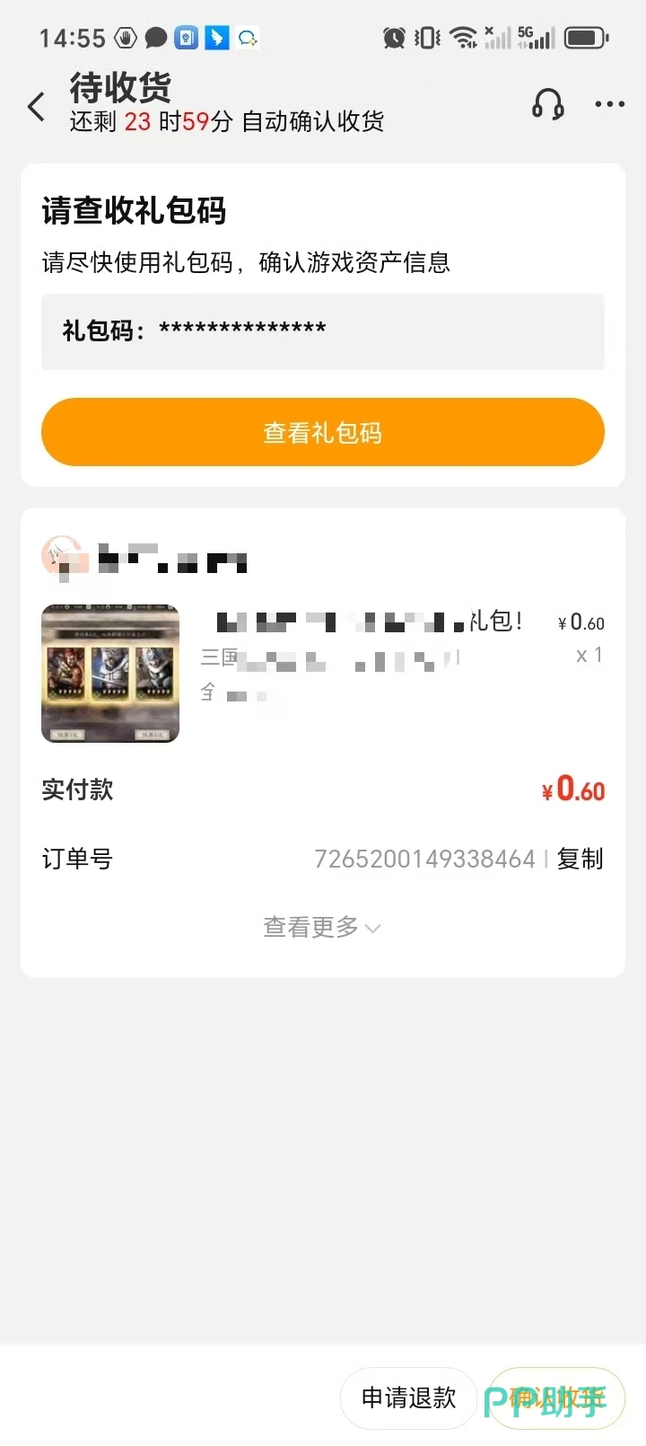 交易猫三国志战略版专区界面截图