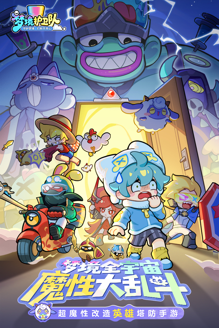 梦境护卫队公测时间公布：上线日期一览