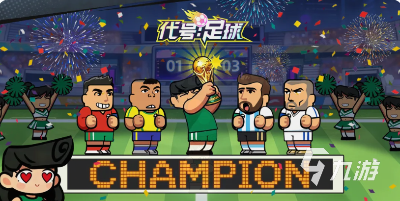 代号足球手游霍伊伦角色强度分析与实战表现评测