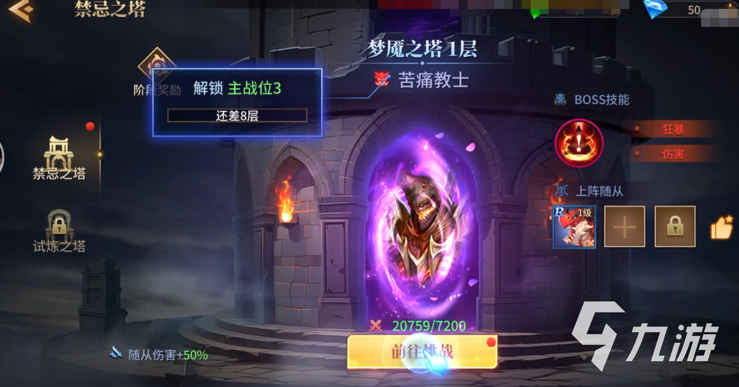 地牢猎手6禁忌之塔与梦魇之塔通关攻略:全流程玩法详解