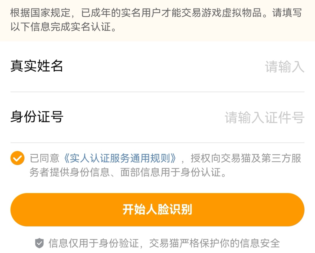 交易猫APP实名认证与验号流程示意图：30秒秒级认证+火影忍者官方验号报告