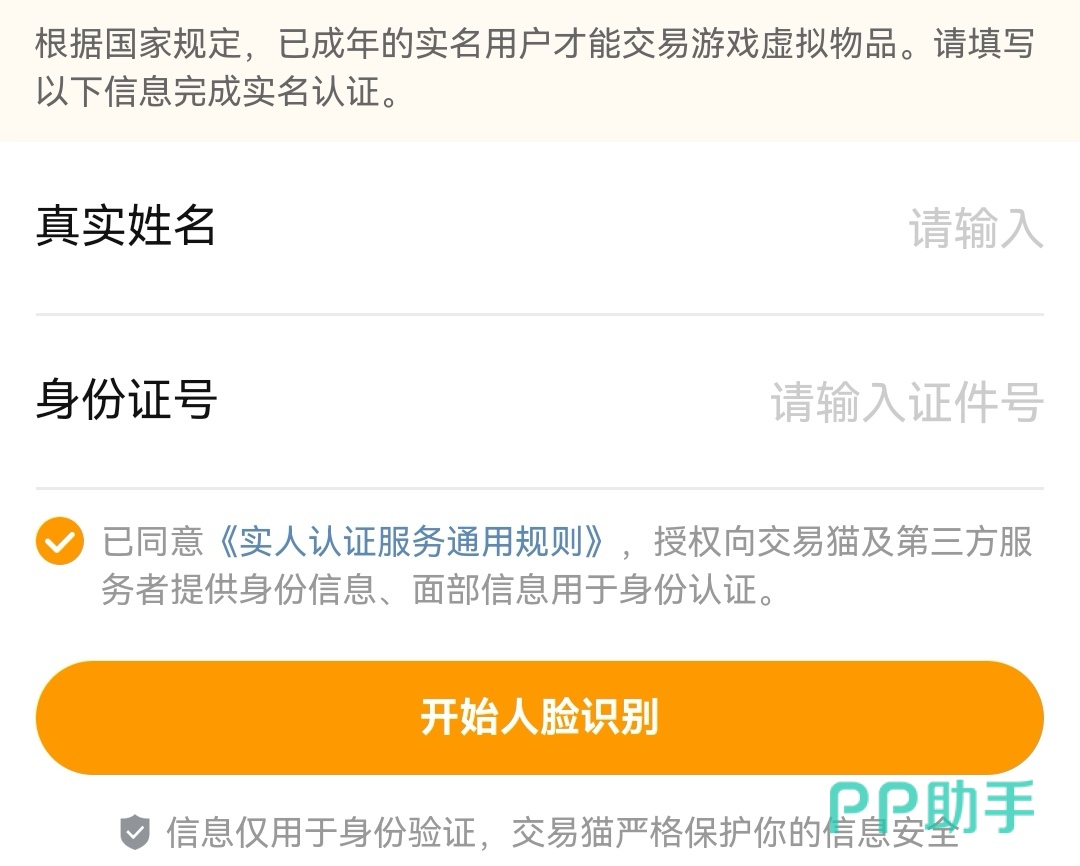 交易猫APP实名认证与验号流程示意图:30秒秒级认证+火影忍者官方验号报告
