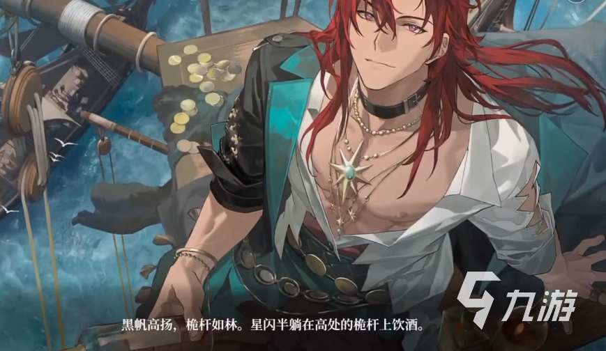 夜幕之下手游星闪角色介绍及技能属性详解