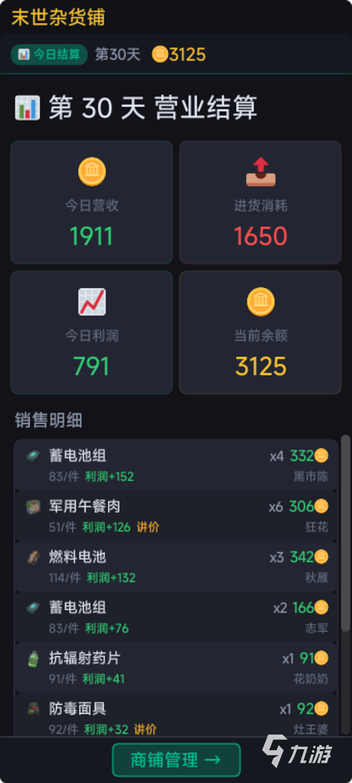 末世杂货铺公测时间公布:上线日期及预约方式