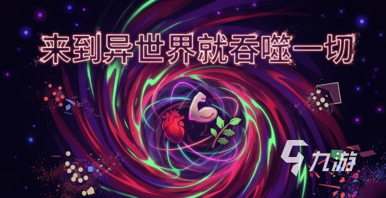 《来到异世界就吞噬一切》玩法详解:角色成长、战斗机制与资源获取全解析