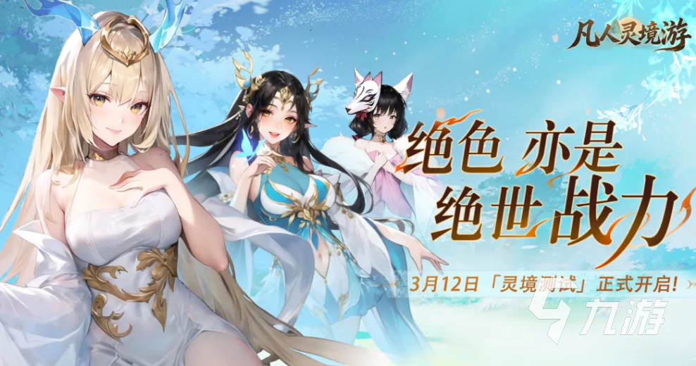 凡人灵境游灵境测试时间安排及玩法详细介绍