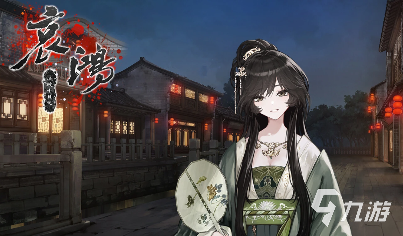 《哀鸿城破十日记》苏怜烟角色深度解析:人物背景、性格矛盾与剧情作用