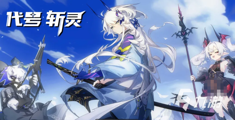 代号斩灵手游新手入门攻略:快速上手、角色选择与资源获取技巧