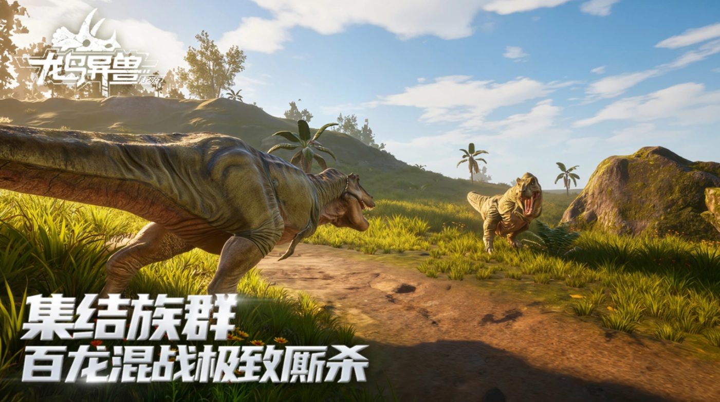 龙岛异兽起源远古战场玩法详解与高阶策略指南