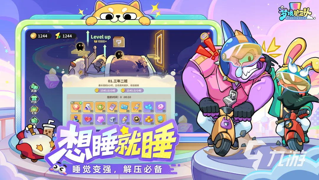 梦境护卫队新手氪金攻略:实用充值建议与资源规划指南