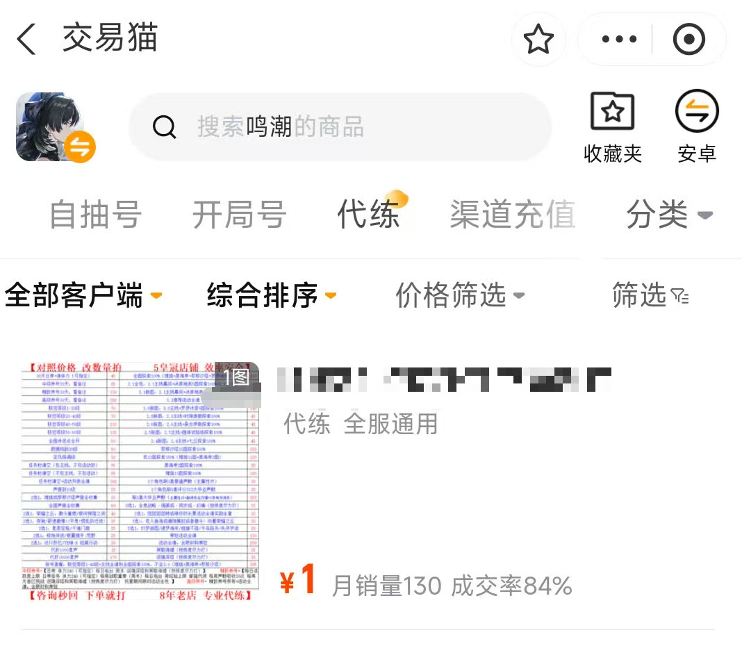 交易猫鸣潮账号交易流程图：验号-支付-发货-售后全流程示意