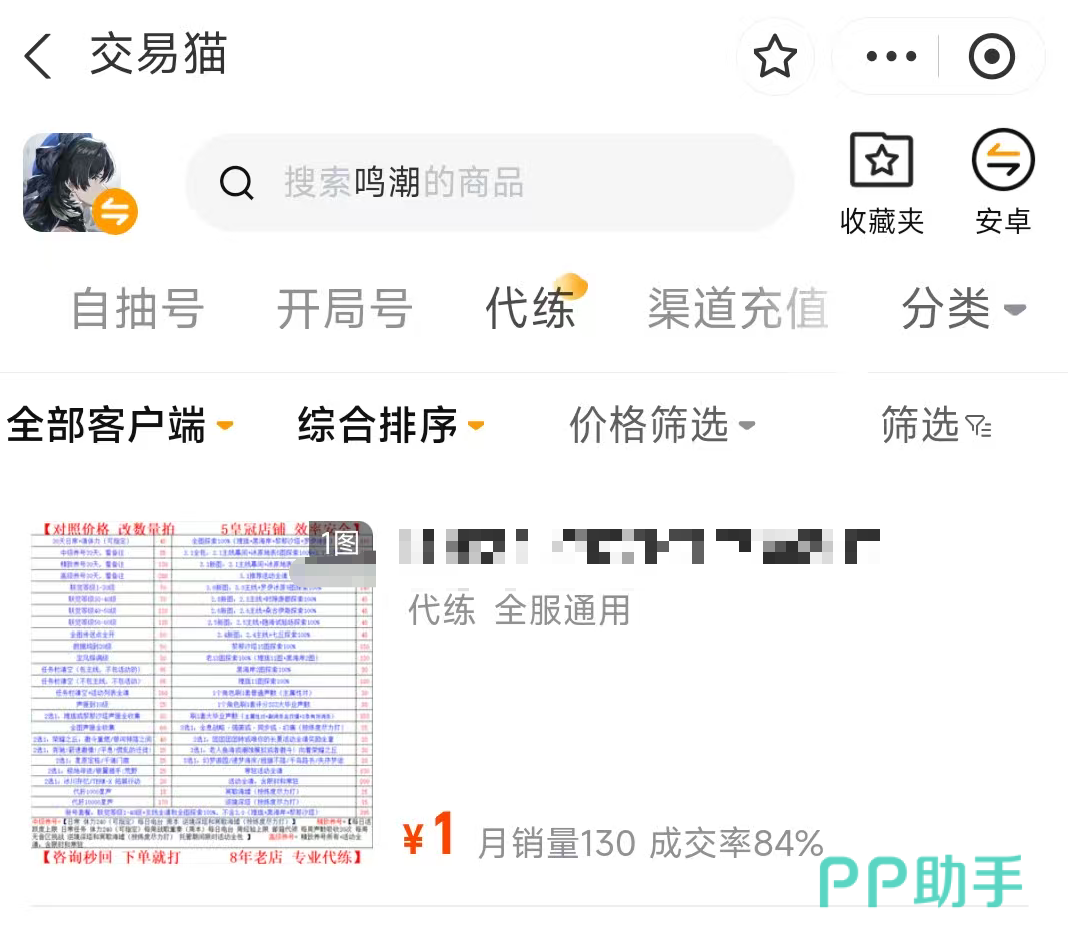 交易猫鸣潮账号交易流程图:验号-支付-发货-售后全流程示意