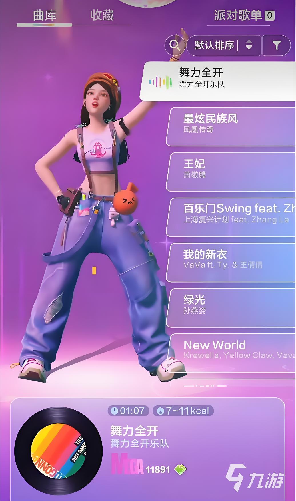 舞力全开派对服饰搭配指南:轻松打造活力吸睛造型