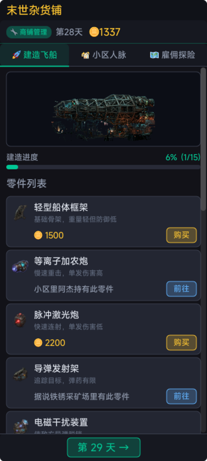 末世杂货铺游戏好玩吗？深度评测与真实体验分享