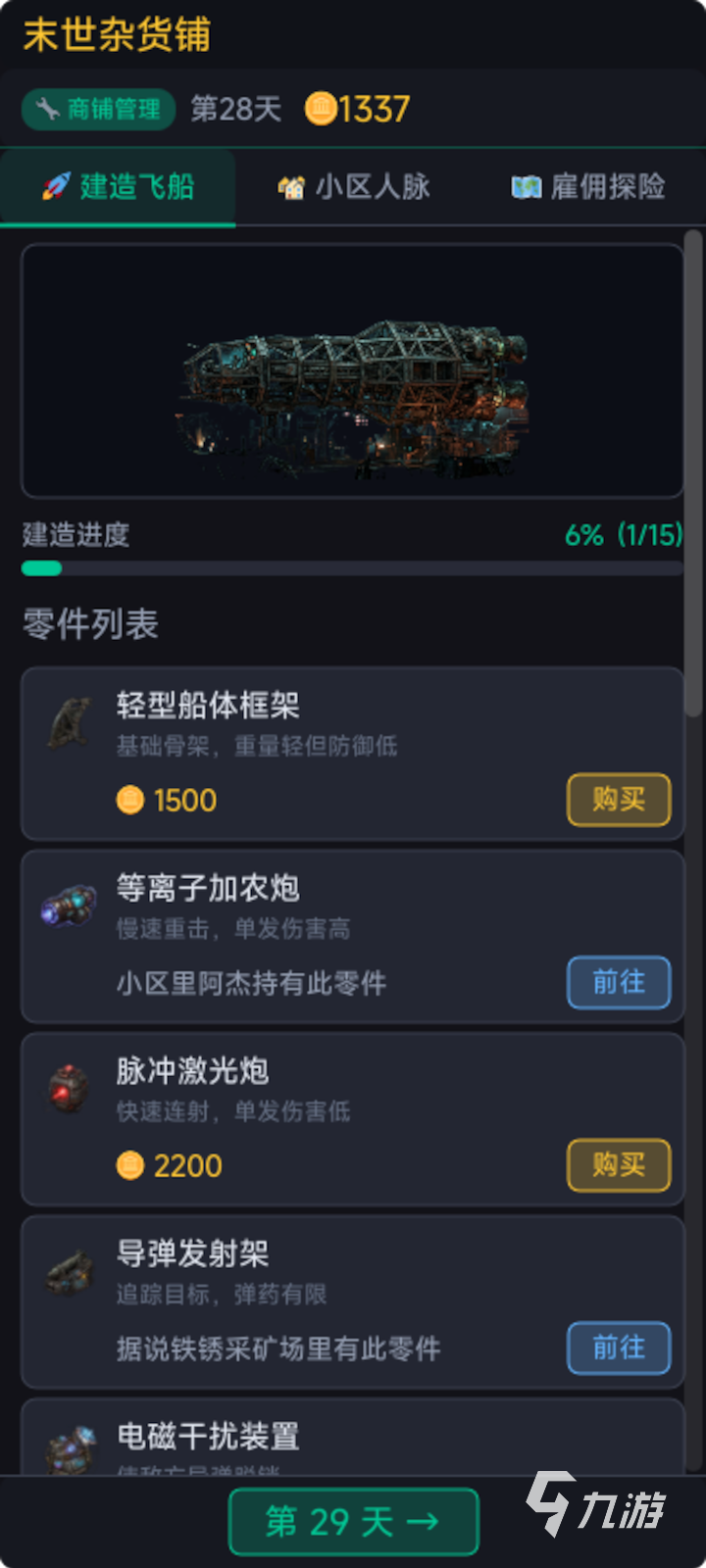 末世杂货铺游戏好玩吗?深度评测与真实体验分享