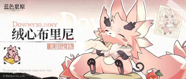 蓝色星原旅谣绒心布里尼强度分析及获取地点详解