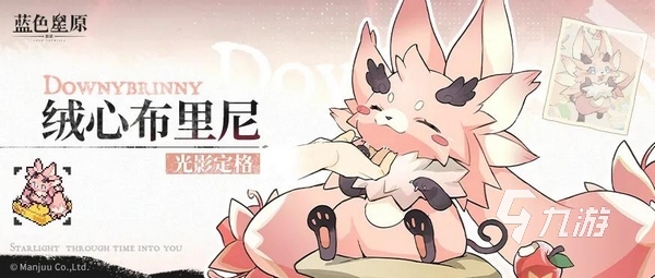 蓝色星原旅谣绒心布里尼强度分析及获取地点详解