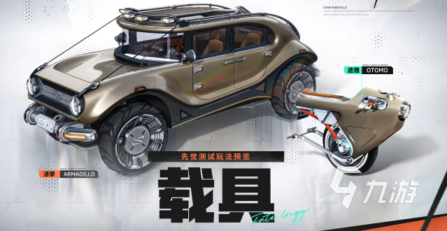 命运扳机载具操控指南:新手入门与高阶操作技巧