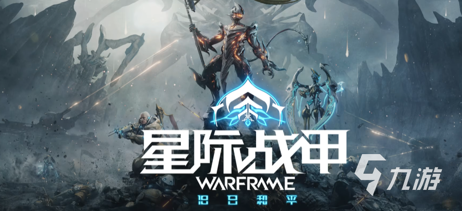 星际战甲手游新手入门指南:从零开始的开局玩法与成长路线