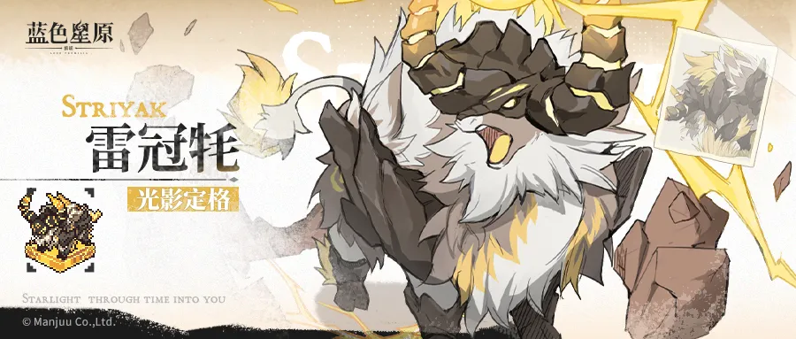 蓝色星原旅谣雷冠牦角色强度分析与培养价值评估
