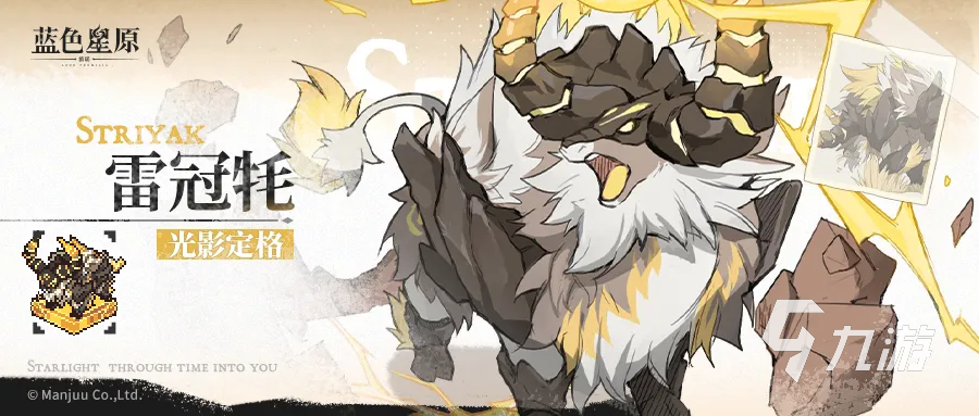 蓝色星原旅谣雷冠牦角色强度分析与培养价值评估