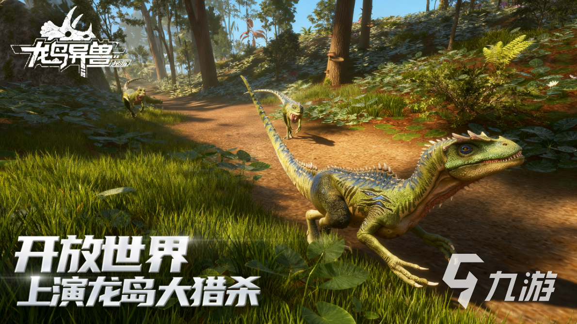 龙岛异兽起源游戏下载渠道及安装教程