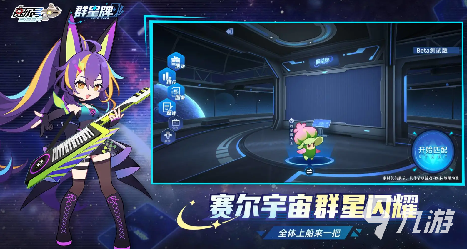 赛尔号巅峰之战群星牌玩法详解:规则、技巧与实战攻略