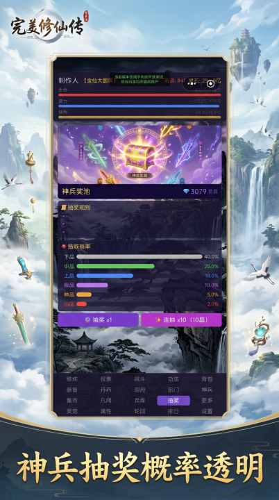 完美修仙传公测时间公布了吗?开服上线日期最新汇总