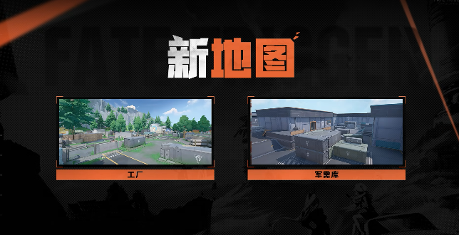 命运扳机新地图有哪些？全地图介绍与玩法解析