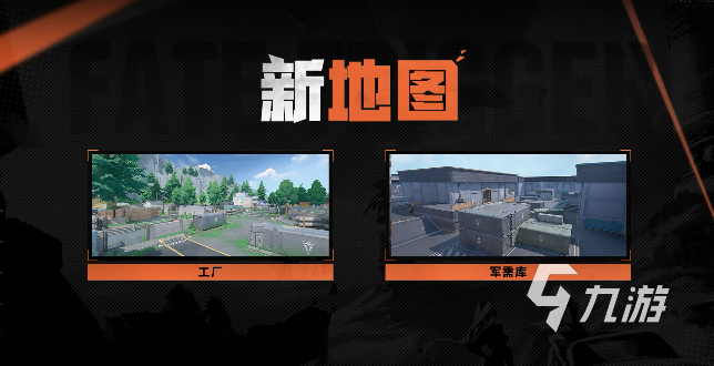 命运扳机新地图有哪些?全地图介绍与玩法解析